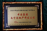 B3、2006中國值得尊敬的房地產(chǎn)品牌企業(yè).