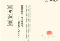 佳節(jié)又重陽(yáng)，祝君安康