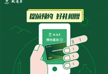 提前預(yù)約，好禮相贈(zèng)